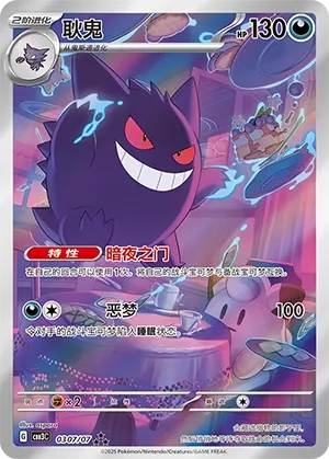 Gengar 0307 — Gem Pack Vol. 3 (Chinese Pokémon TCG card)