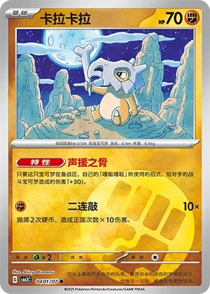 Cubone 0401 — Gem Pack Vol. 3 (Chinese Pokémon TCG card)