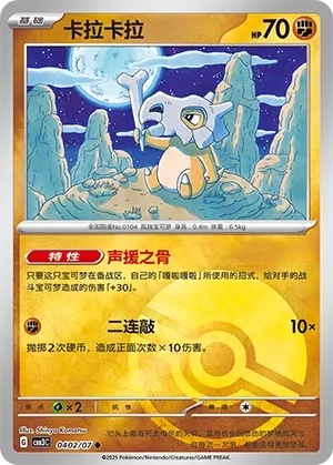 Cubone 0402 — Gem Pack Vol. 3 (Chinese Pokémon TCG card)