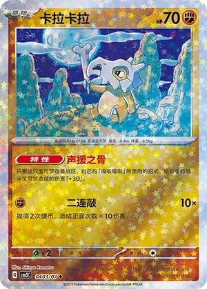 Cubone 0403 — Gem Pack Vol. 3 (Chinese Pokémon TCG card)