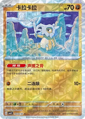 Cubone 0404 — Gem Pack Vol. 3 (Chinese Pokémon TCG card)