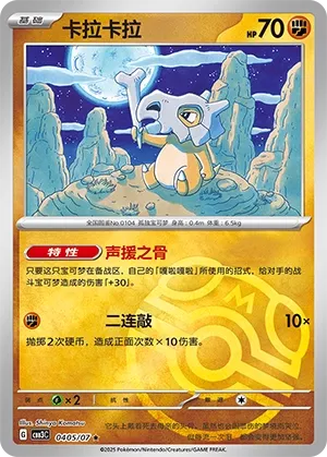 Cubone 0405 — Gem Pack Vol. 3 (Chinese Pokémon TCG card)