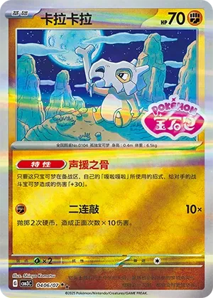Cubone 0406 — Gem Pack Vol. 3 (Chinese Pokémon TCG card)