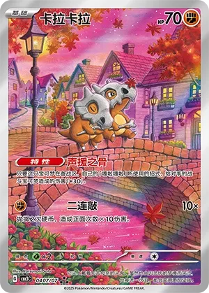 Cubone 0407 — Gem Pack Vol. 3 (Chinese Pokémon TCG card)