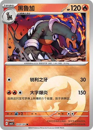Houndoom 0501 — Gem Pack Vol. 3 (Chinese Pokémon TCG card)