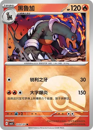 Houndoom 0502 — Gem Pack Vol. 3 (Chinese Pokémon TCG card)