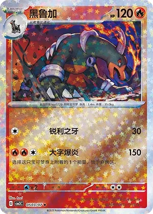 Houndoom 0503 — Gem Pack Vol. 3 (Chinese Pokémon TCG card)
