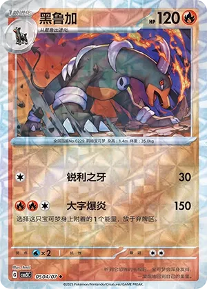 Houndoom 0504 — Gem Pack Vol. 3 (Chinese Pokémon TCG card)