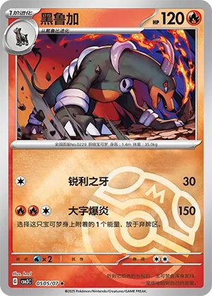 Houndoom 0505 — Gem Pack Vol. 3 (Chinese Pokémon TCG card)