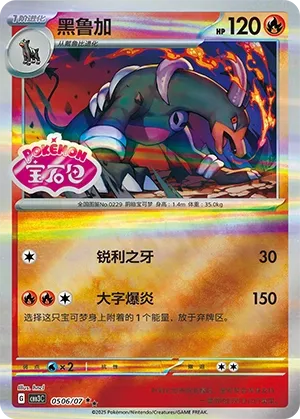 Houndoom 0506 — Gem Pack Vol. 3 (Chinese Pokémon TCG card)