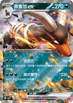 Houndoom ex 0507 — Gem Pack Vol. 3 (Chinese Pokémon TCG card)