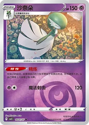 Gardevoir 0601 — Gem Pack Vol. 3 (Chinese Pokémon TCG card)