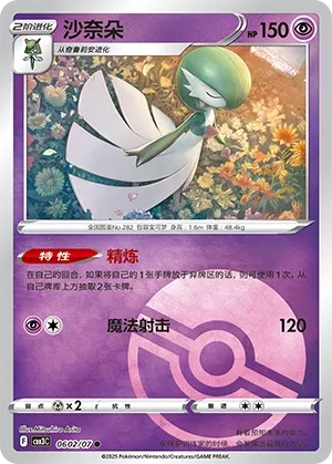 Gardevoir 0602 — Gem Pack Vol. 3 (Chinese Pokémon TCG card)