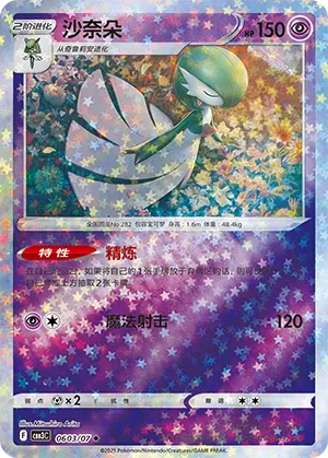 Gardevoir 0603 — Gem Pack Vol. 3 (Chinese Pokémon TCG card)