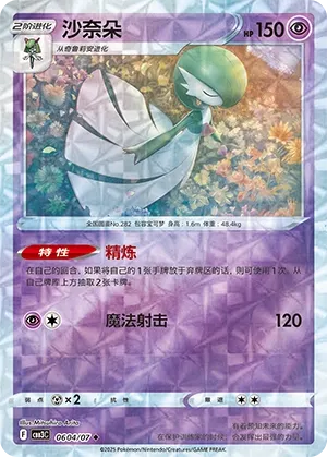 Gardevoir 0604 — Gem Pack Vol. 3 (Chinese Pokémon TCG card)