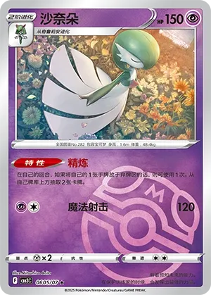 Gardevoir 0605 — Gem Pack Vol. 3 (Chinese Pokémon TCG card)