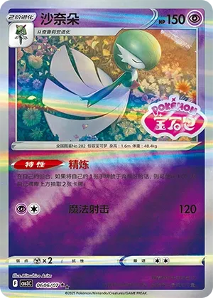 Gardevoir 0606 — Gem Pack Vol. 3 (Chinese Pokémon TCG card)