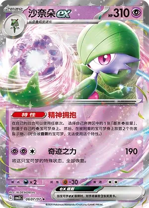 Gardevoir ex 0607 — Gem Pack Vol. 3 (Chinese Pokémon TCG card)