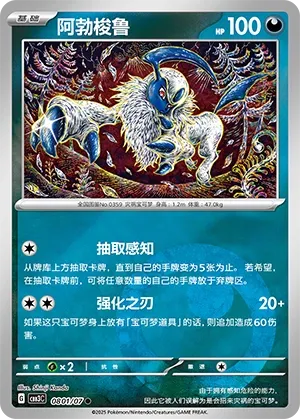 Absol 0801 — Gem Pack Vol. 3 (Chinese Pokémon TCG card)