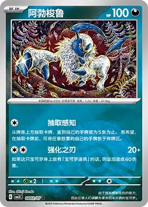 Absol 0802 — Gem Pack Vol. 3 (Chinese Pokémon TCG card)