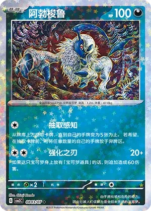 Absol 0803 — Gem Pack Vol. 3 (Chinese Pokémon TCG card)