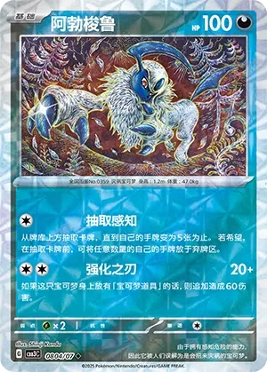 Absol 0804 — Gem Pack Vol. 3 (Chinese Pokémon TCG card)
