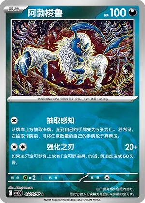 Absol 0805 — Gem Pack Vol. 3 (Chinese Pokémon TCG card)