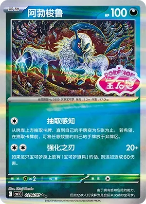 Absol 0806 — Gem Pack Vol. 3 (Chinese Pokémon TCG card)