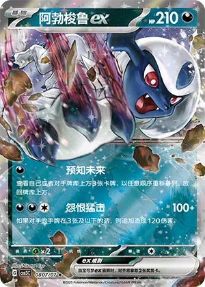 Absol ex 0807 — Gem Pack Vol. 3 (Chinese Pokémon TCG card)