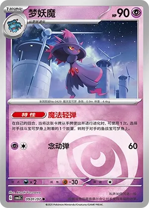 Mismagius 0901 — Gem Pack Vol. 3 (Chinese Pokémon TCG card)