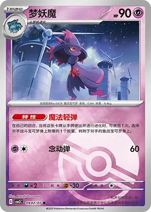 Mismagius 0902 — Gem Pack Vol. 3 (Chinese Pokémon TCG card)