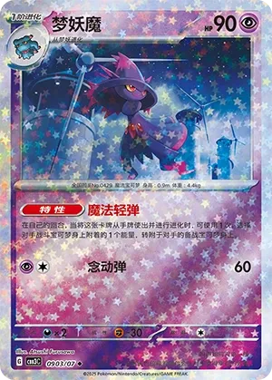 Mismagius 0903 — Gem Pack Vol. 3 (Chinese Pokémon TCG card)