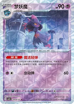 Mismagius 0904 — Gem Pack Vol. 3 (Chinese Pokémon TCG card)