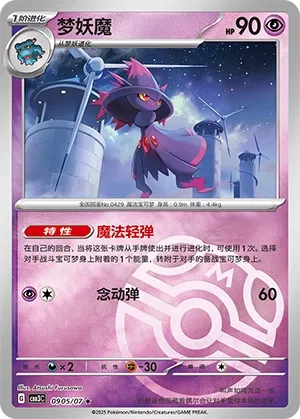 Mismagius 0905 — Gem Pack Vol. 3 (Chinese Pokémon TCG card)