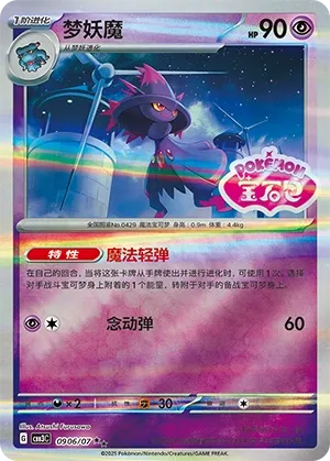 Mismagius 0906 — Gem Pack Vol. 3 (Chinese Pokémon TCG card)