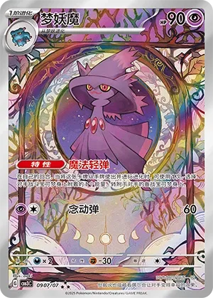 Mismagius 0907 — Gem Pack Vol. 3 (Chinese Pokémon TCG card)