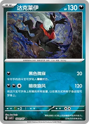 Darkrai 1001 — Gem Pack Vol. 3 (Chinese Pokémon TCG card)