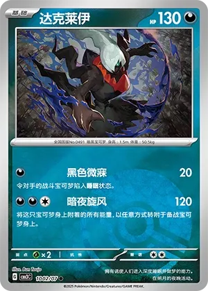 Darkrai 1002 — Gem Pack Vol. 3 (Chinese Pokémon TCG card)