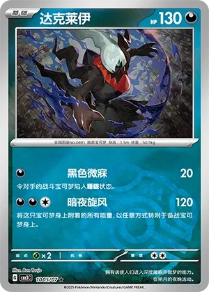 Darkrai 1005 — Gem Pack Vol. 3 (Chinese Pokémon TCG card)