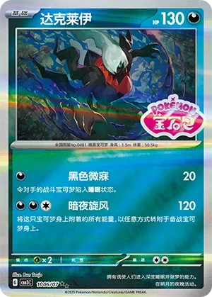 Darkrai 1006 — Gem Pack Vol. 3 (Chinese Pokémon TCG card)