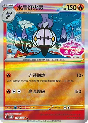 Chandelure 1106 — Gem Pack Vol. 3 (Chinese Pokémon TCG card)