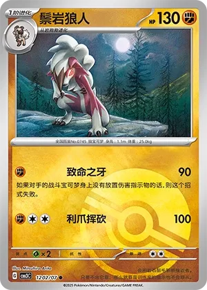 Lycanroc 1202 — Gem Pack Vol. 3 (Chinese Pokémon TCG card)