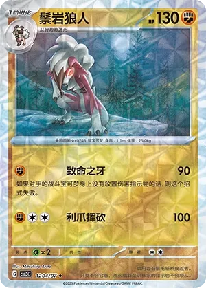 Lycanroc 1204 — Gem Pack Vol. 3 (Chinese Pokémon TCG card)