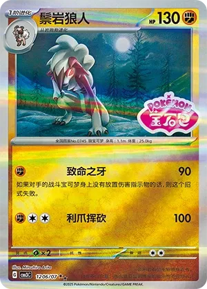 Lycanroc 1206 — Gem Pack Vol. 3 (Chinese Pokémon TCG card)