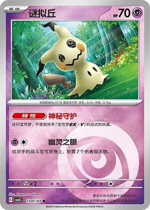 Mimikyu 1301 — Gem Pack Vol. 3 (Chinese Pokémon TCG card)