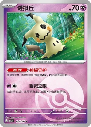 Mimikyu 1302 — Gem Pack Vol. 3 (Chinese Pokémon TCG card)