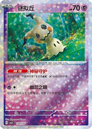 Mimikyu 1303 — Gem Pack Vol. 3 (Chinese Pokémon TCG card)