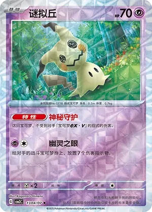 Mimikyu 1304 — Gem Pack Vol. 3 (Chinese Pokémon TCG card)