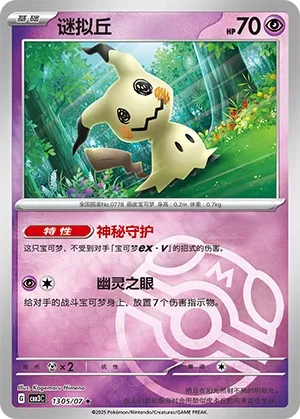 Mimikyu 1305 — Gem Pack Vol. 3 (Chinese Pokémon TCG card)