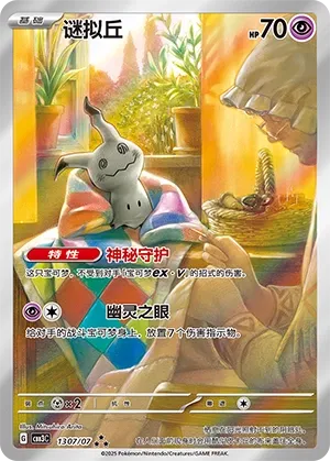 Mimikyu 1307 — Gem Pack Vol. 3 (Chinese Pokémon TCG card)